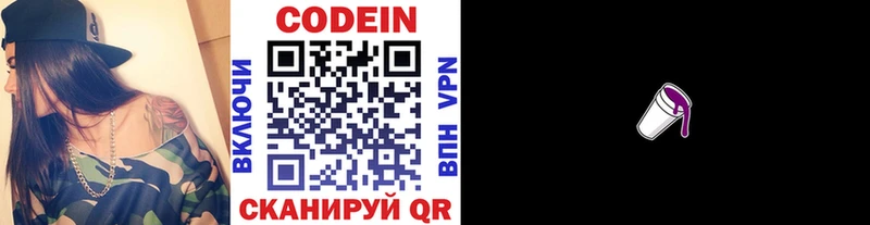 Codein напиток Lean (лин)  купить наркоту  Железногорск-Илимский 